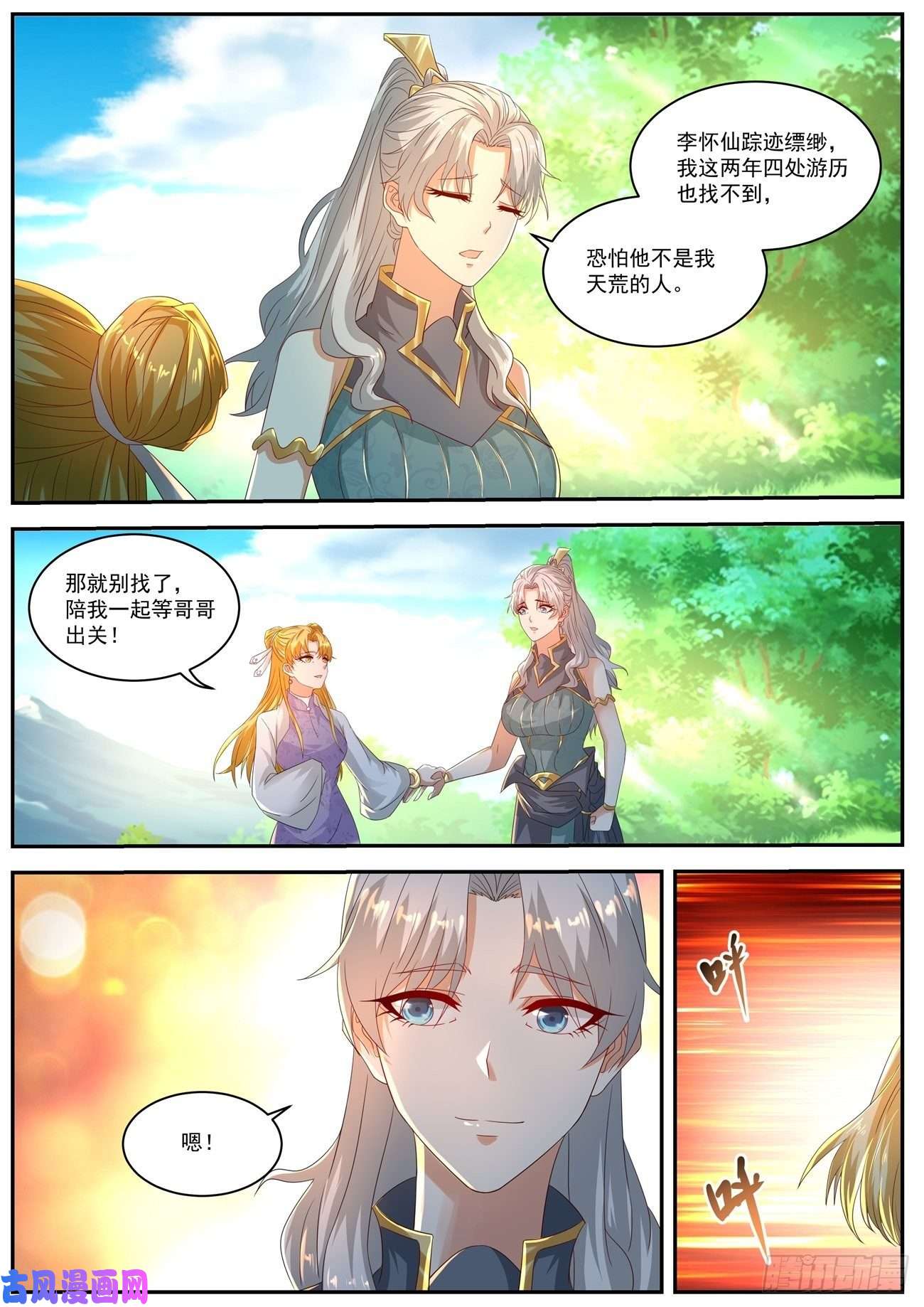 重生之都市修仙第553话
