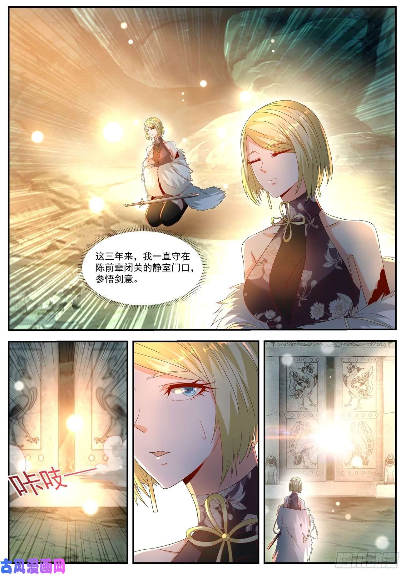 重生之都市修仙第553话