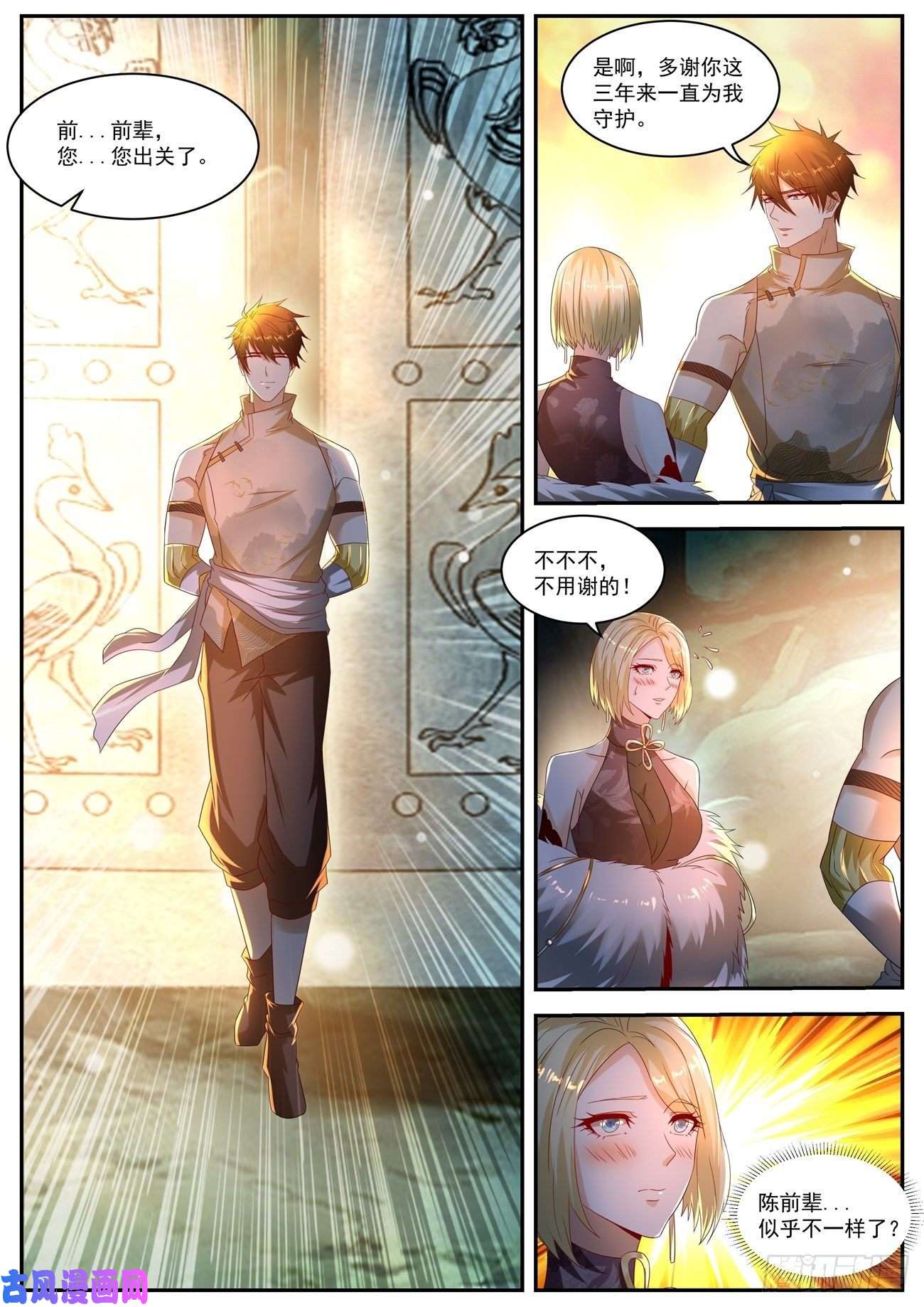 重生之都市修仙第553话