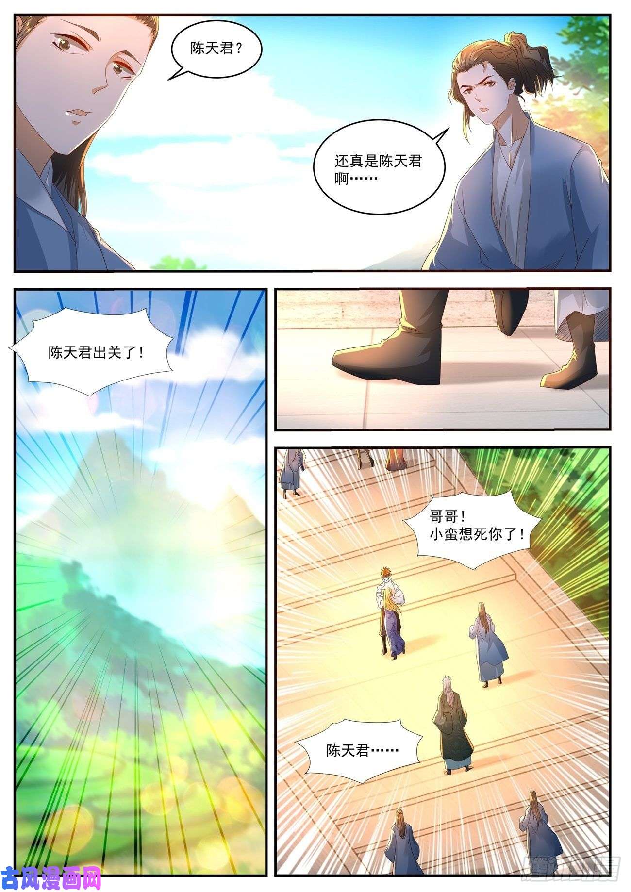 重生之都市修仙第553话