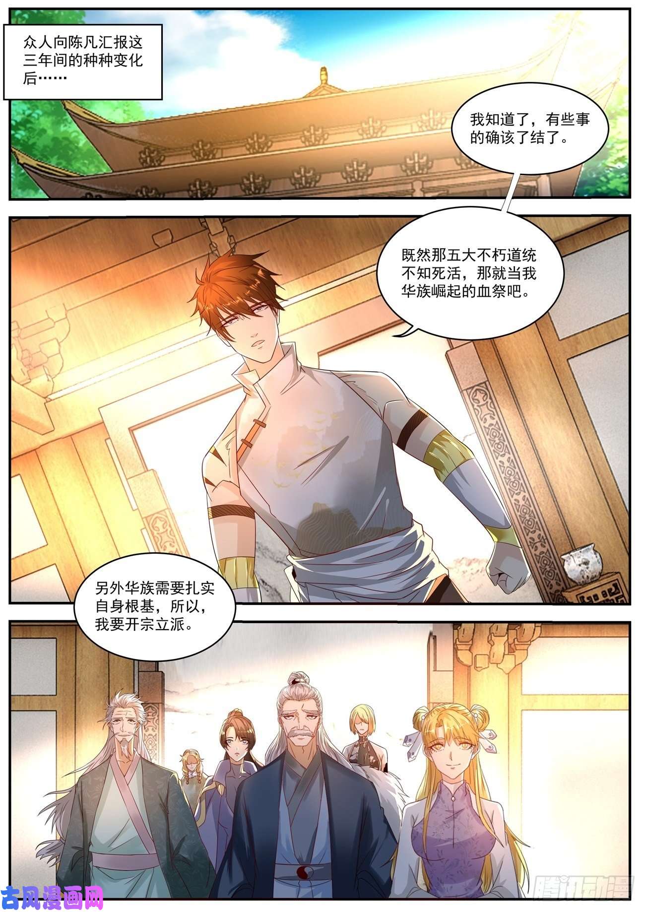 重生之都市修仙第553话