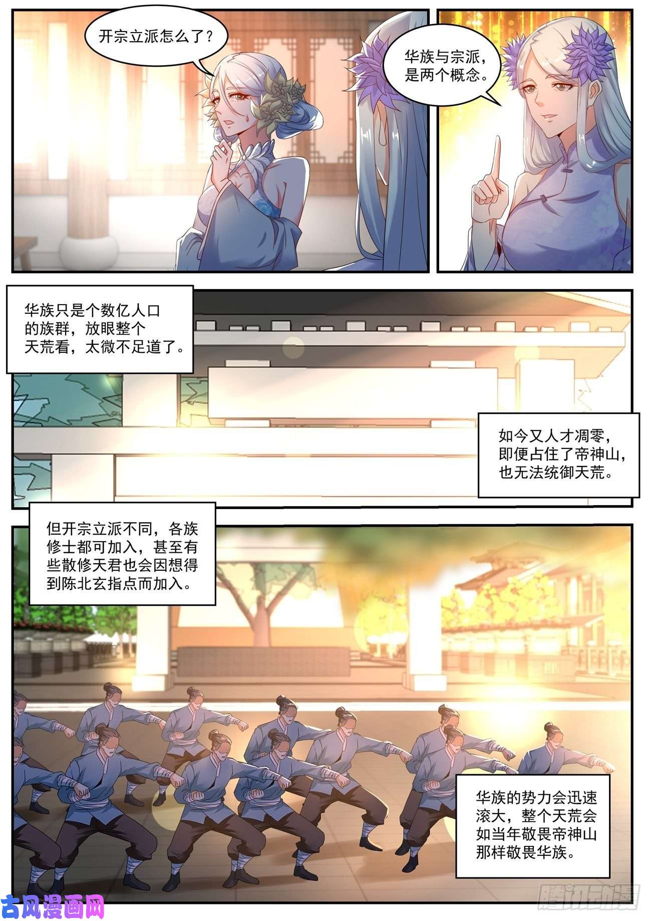 重生之都市修仙第553话