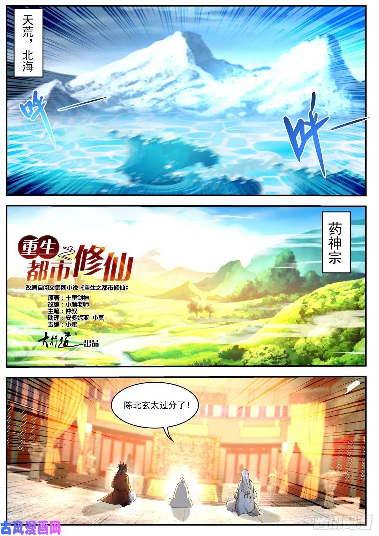 重生之都市修仙第553话