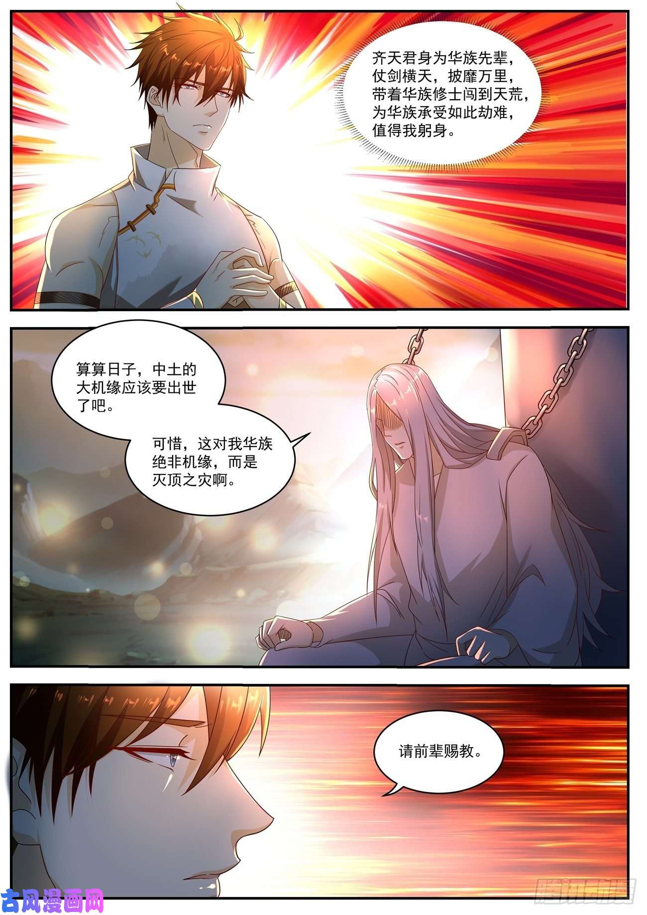 重生之都市修仙第554话