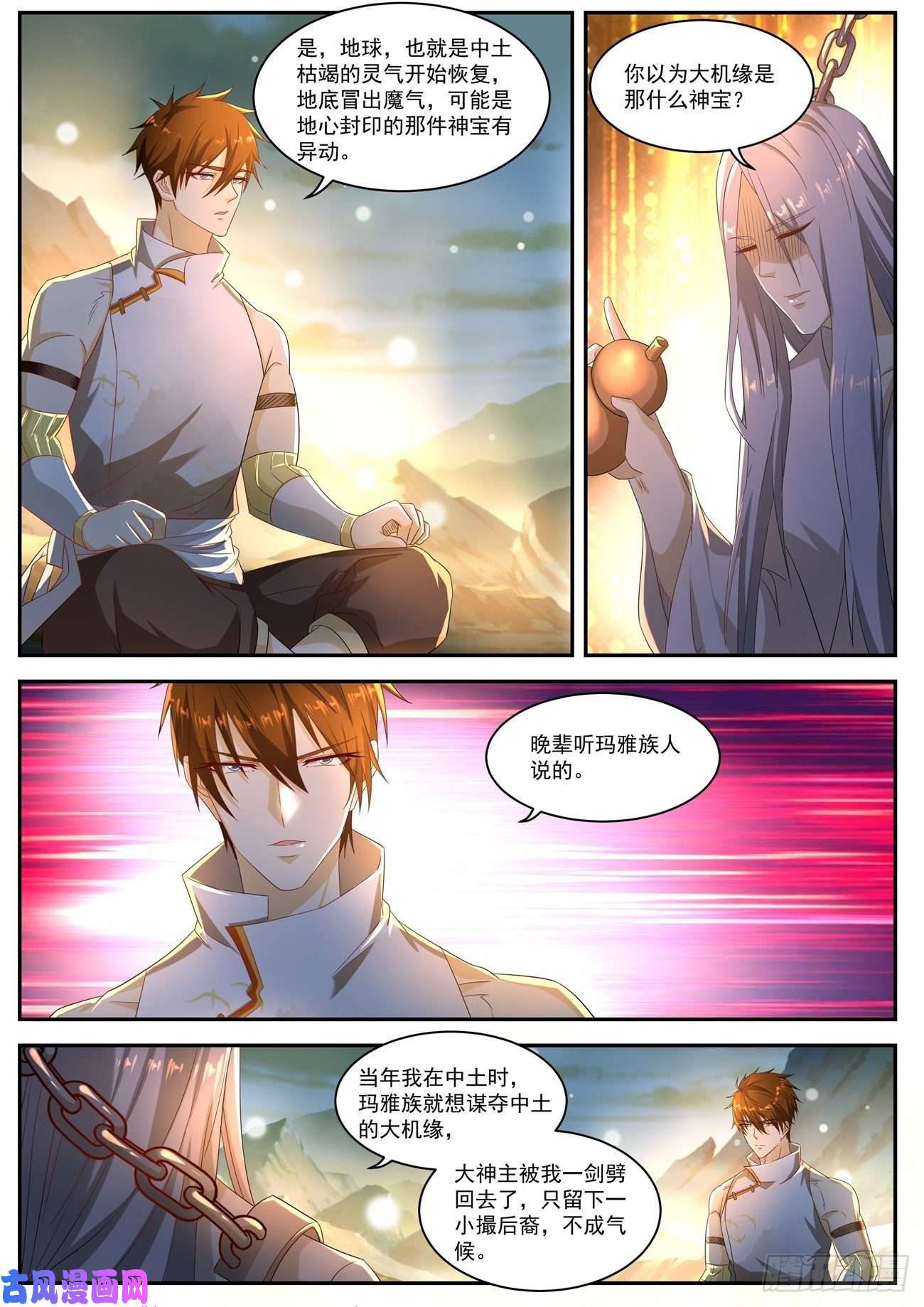重生之都市修仙第554话