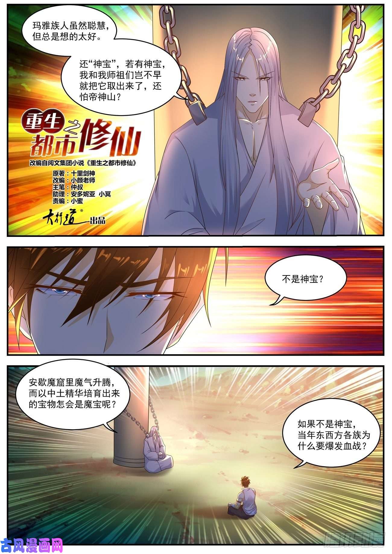 重生之都市修仙第554话