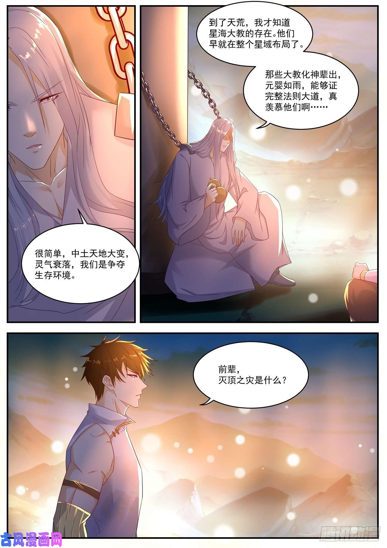 重生之都市修仙第554话