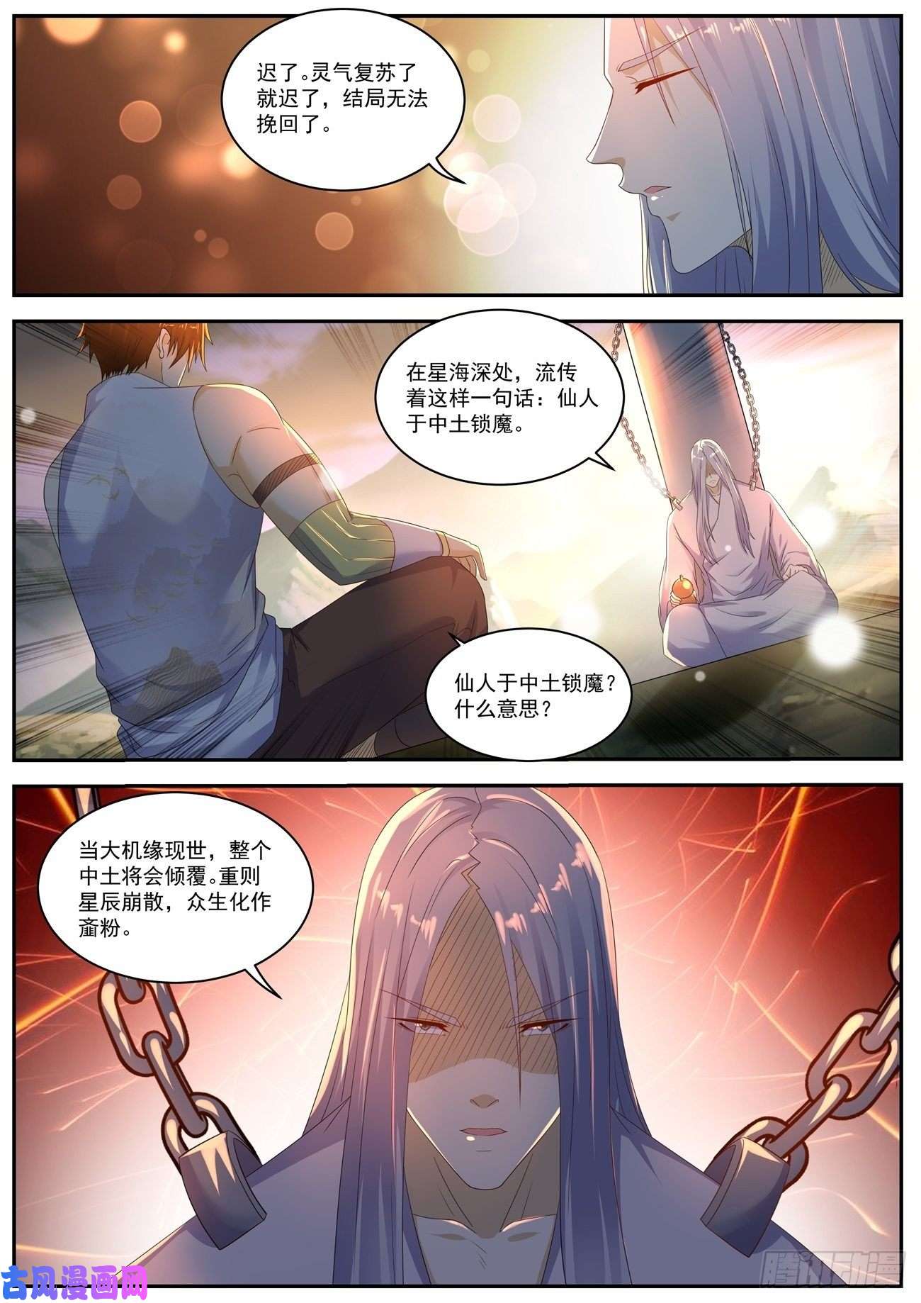 重生之都市修仙第554话
