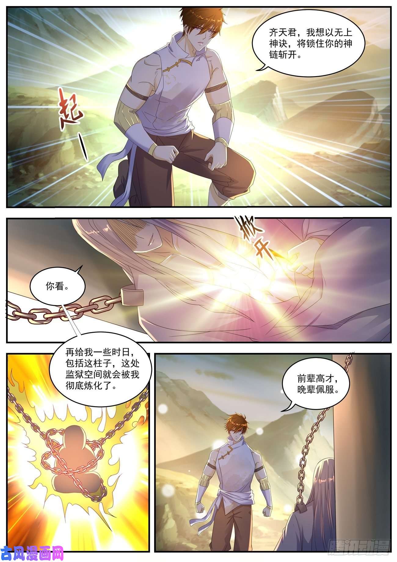 重生之都市修仙第554话