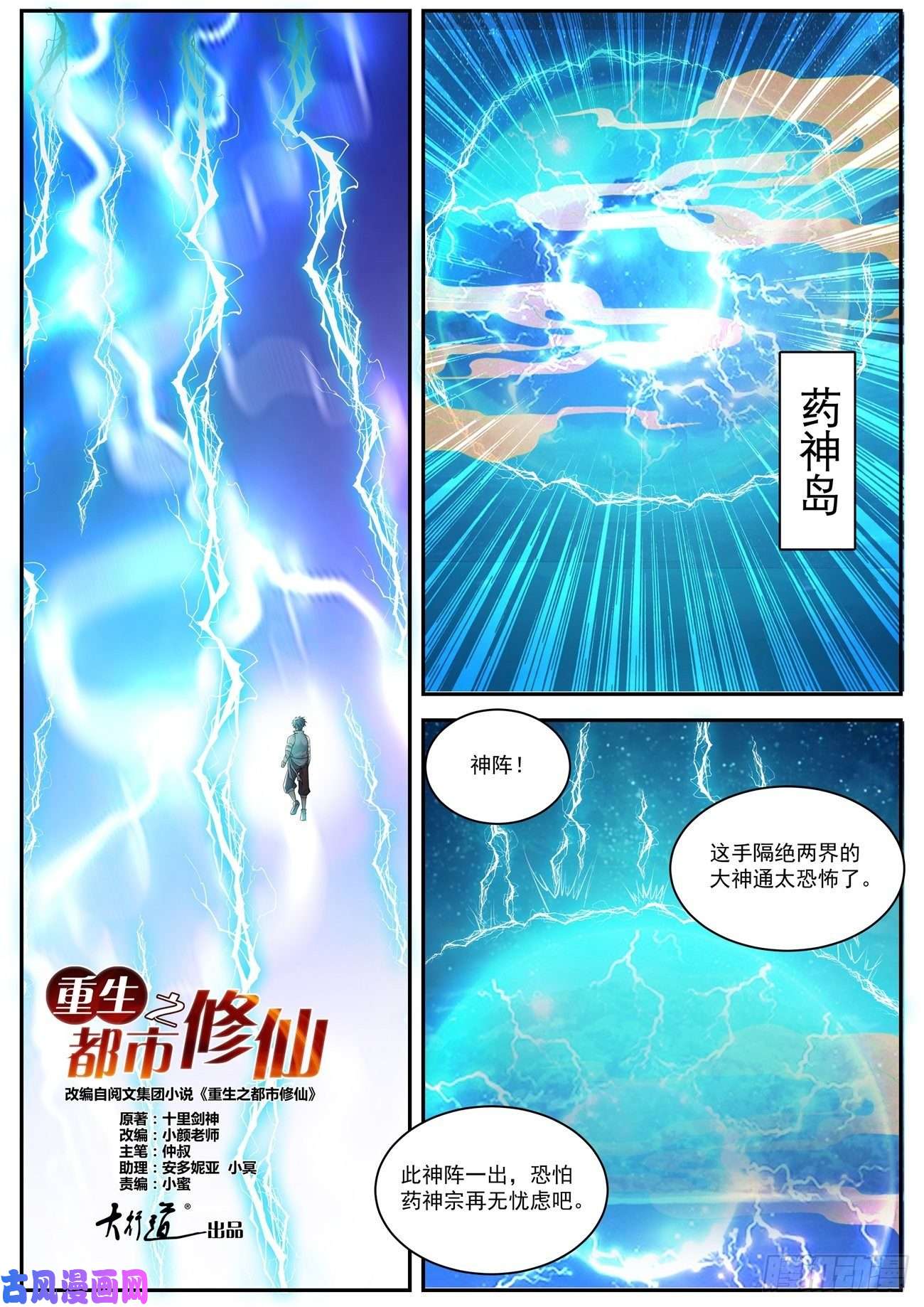 重生之都市修仙第555话