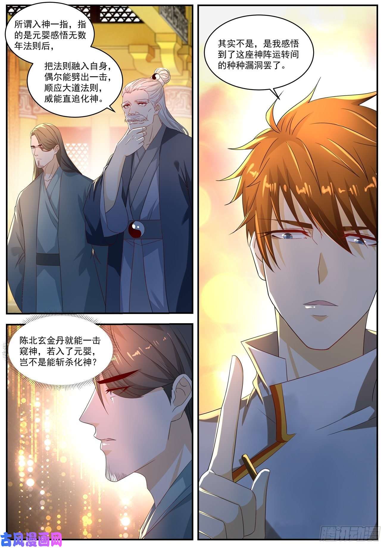 重生之都市修仙第555话