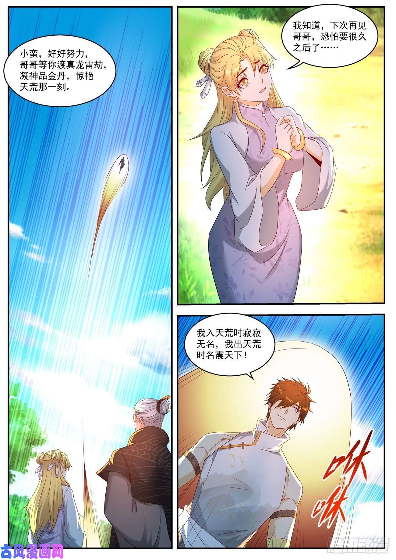 重生之都市修仙第556话