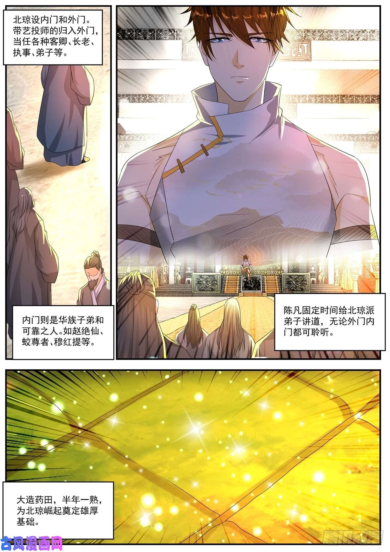 重生之都市修仙第556话