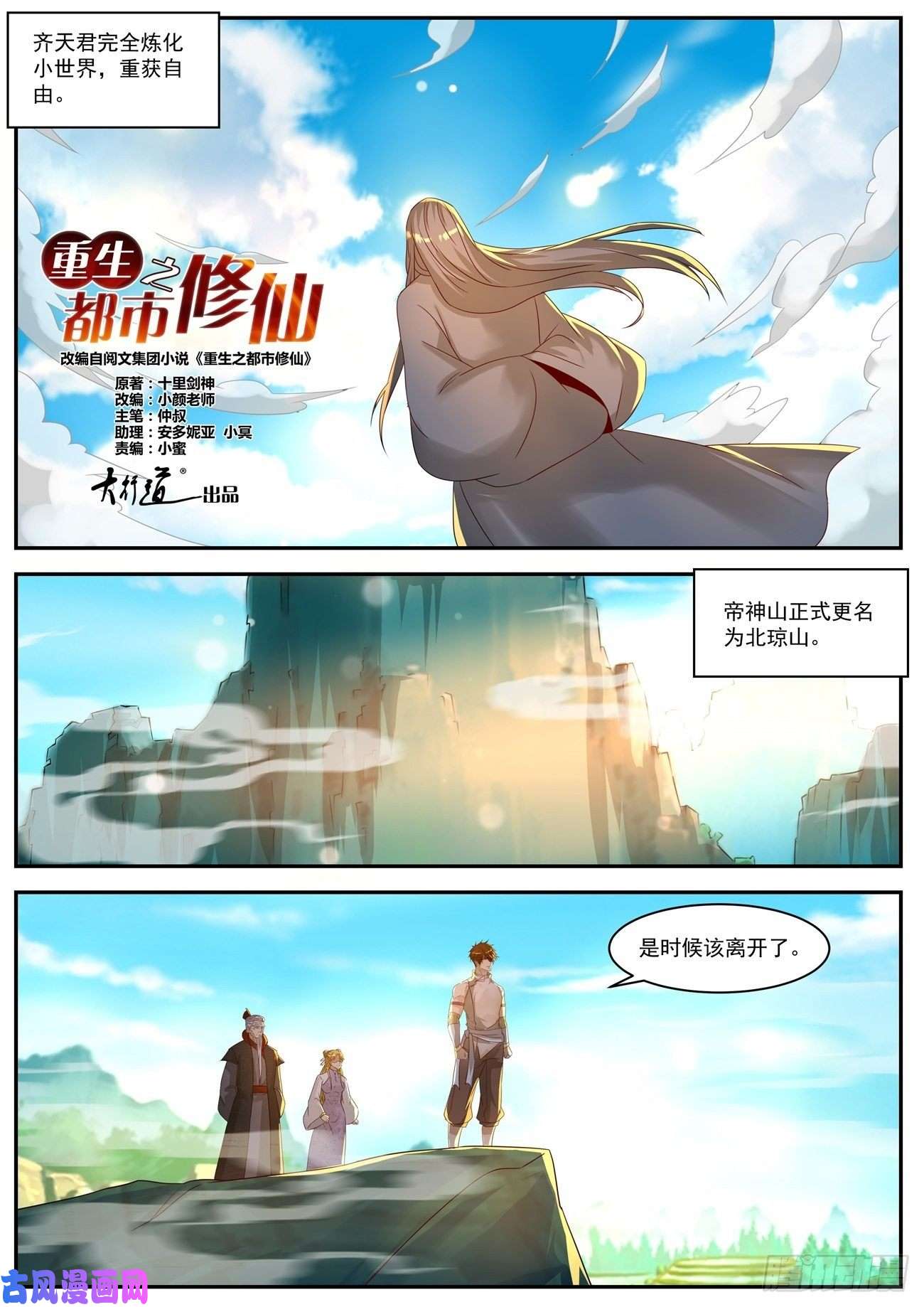 重生之都市修仙第556话