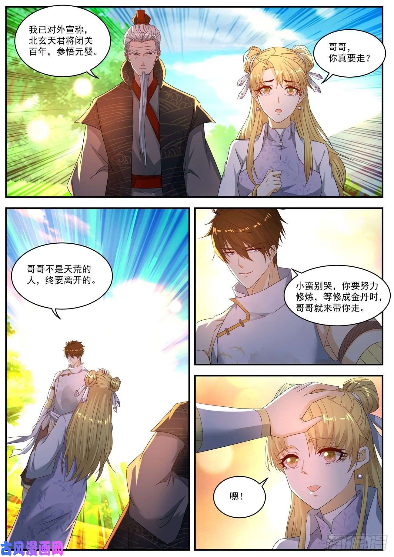 重生之都市修仙第556话