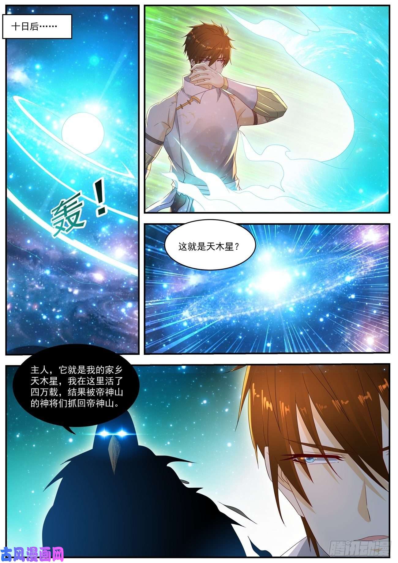 重生之都市修仙第557话