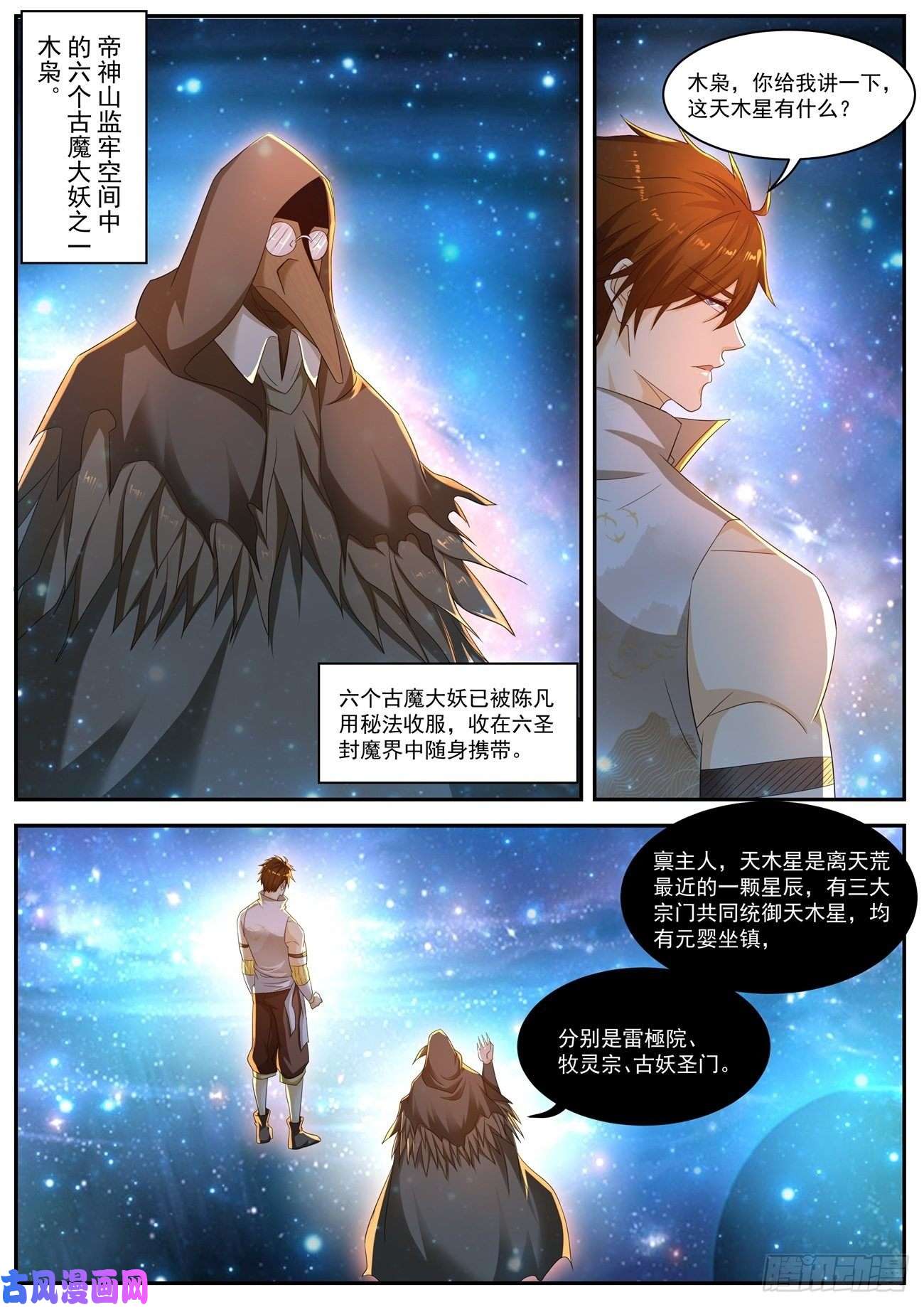 重生之都市修仙第557话