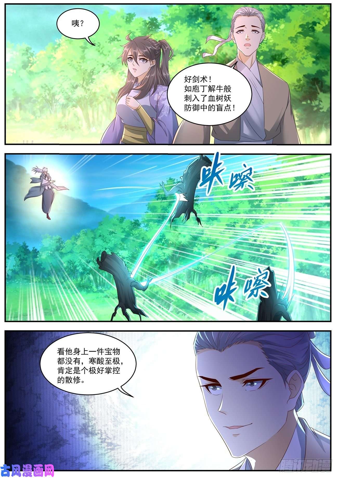 重生之都市修仙第557话