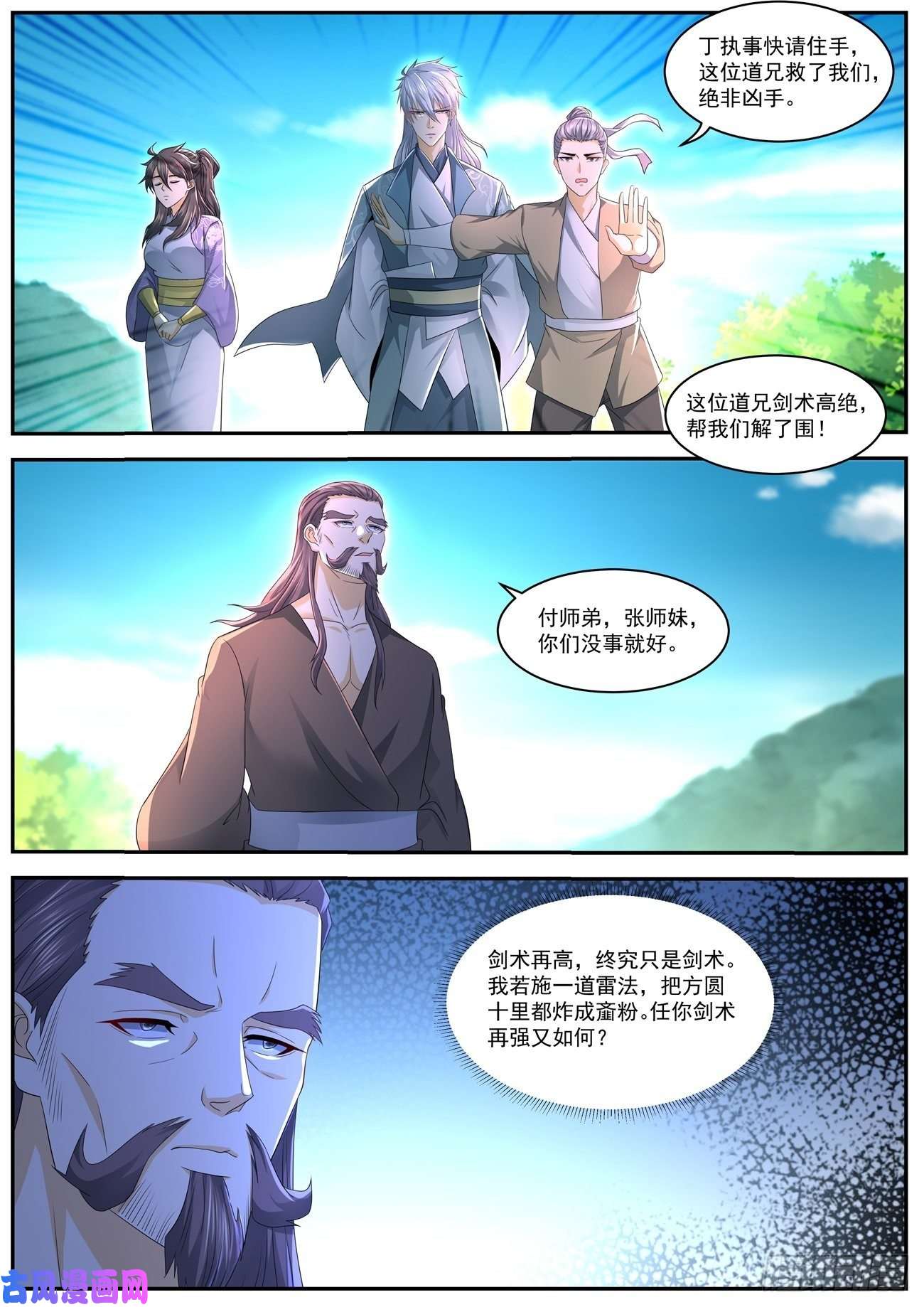 重生之都市修仙第558话
