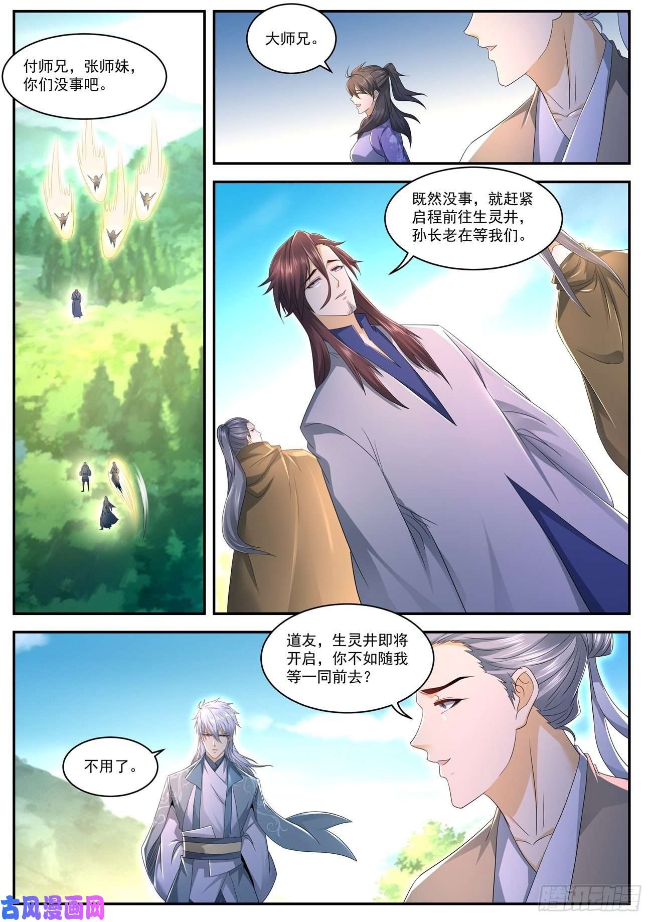 重生之都市修仙第558话