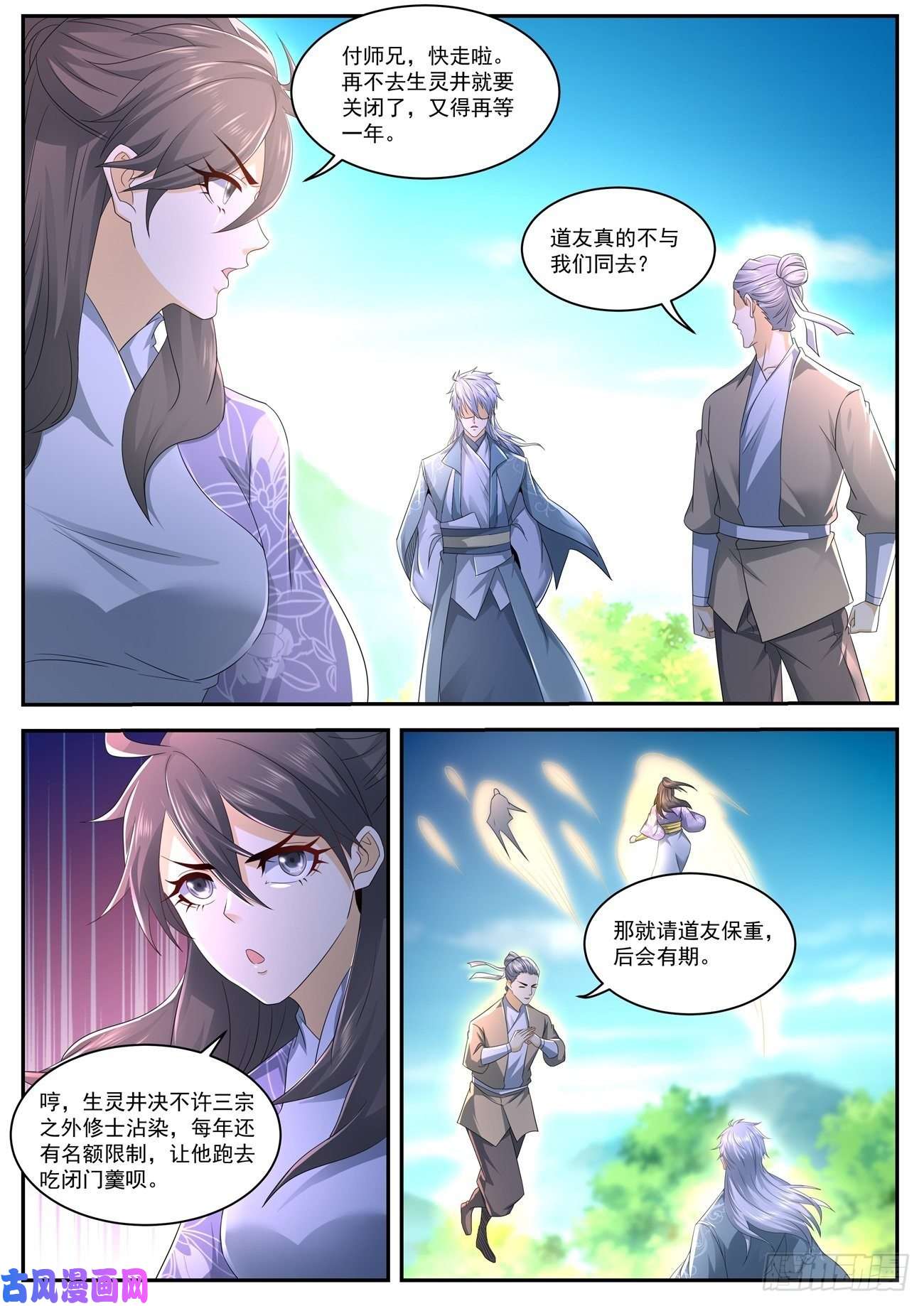 重生之都市修仙第558话