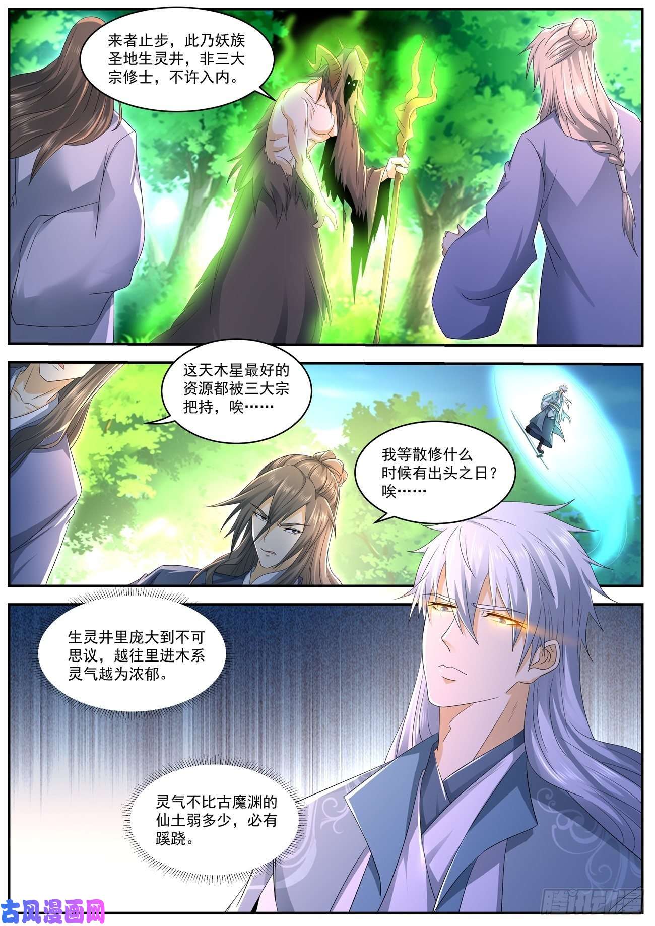 重生之都市修仙第558话