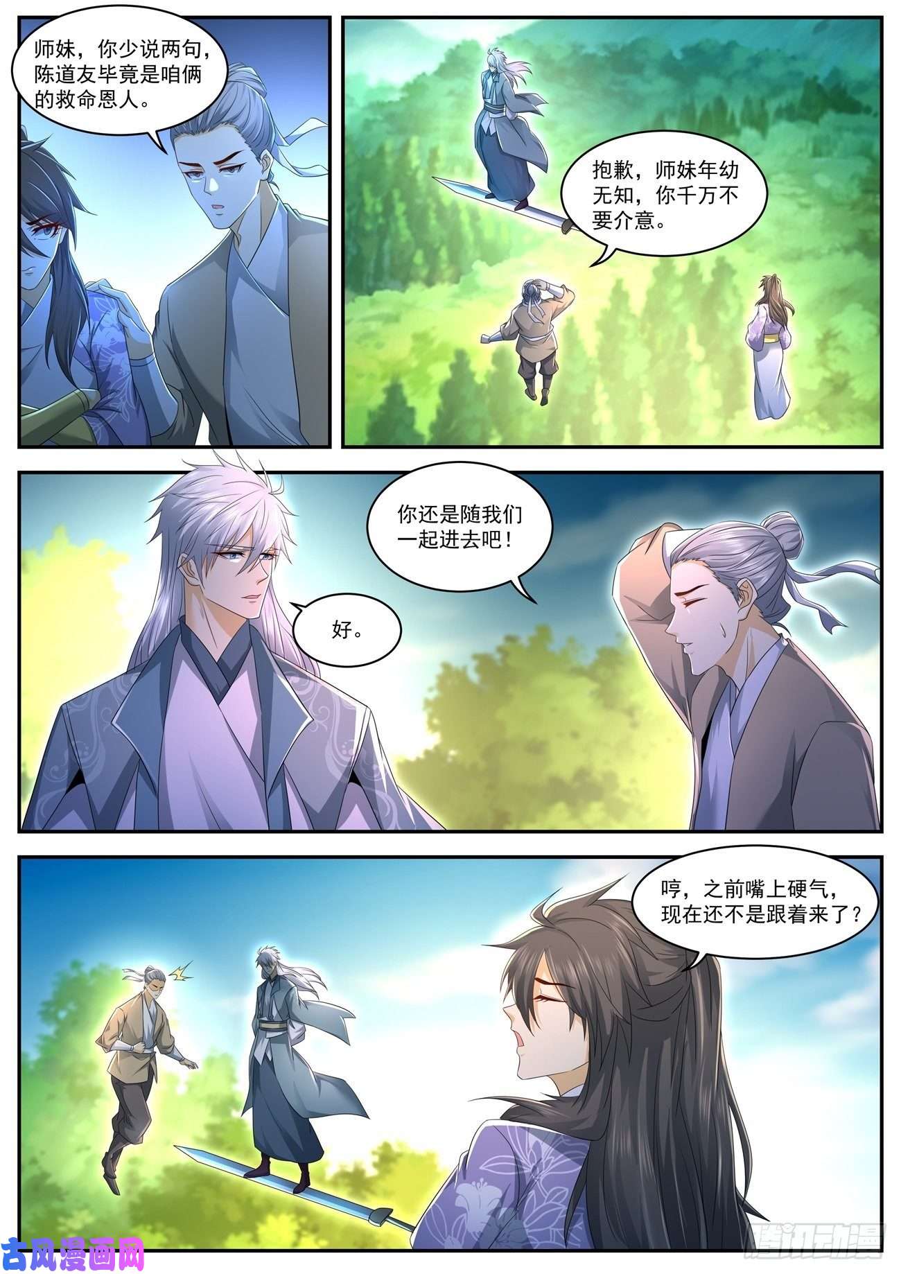 重生之都市修仙第558话