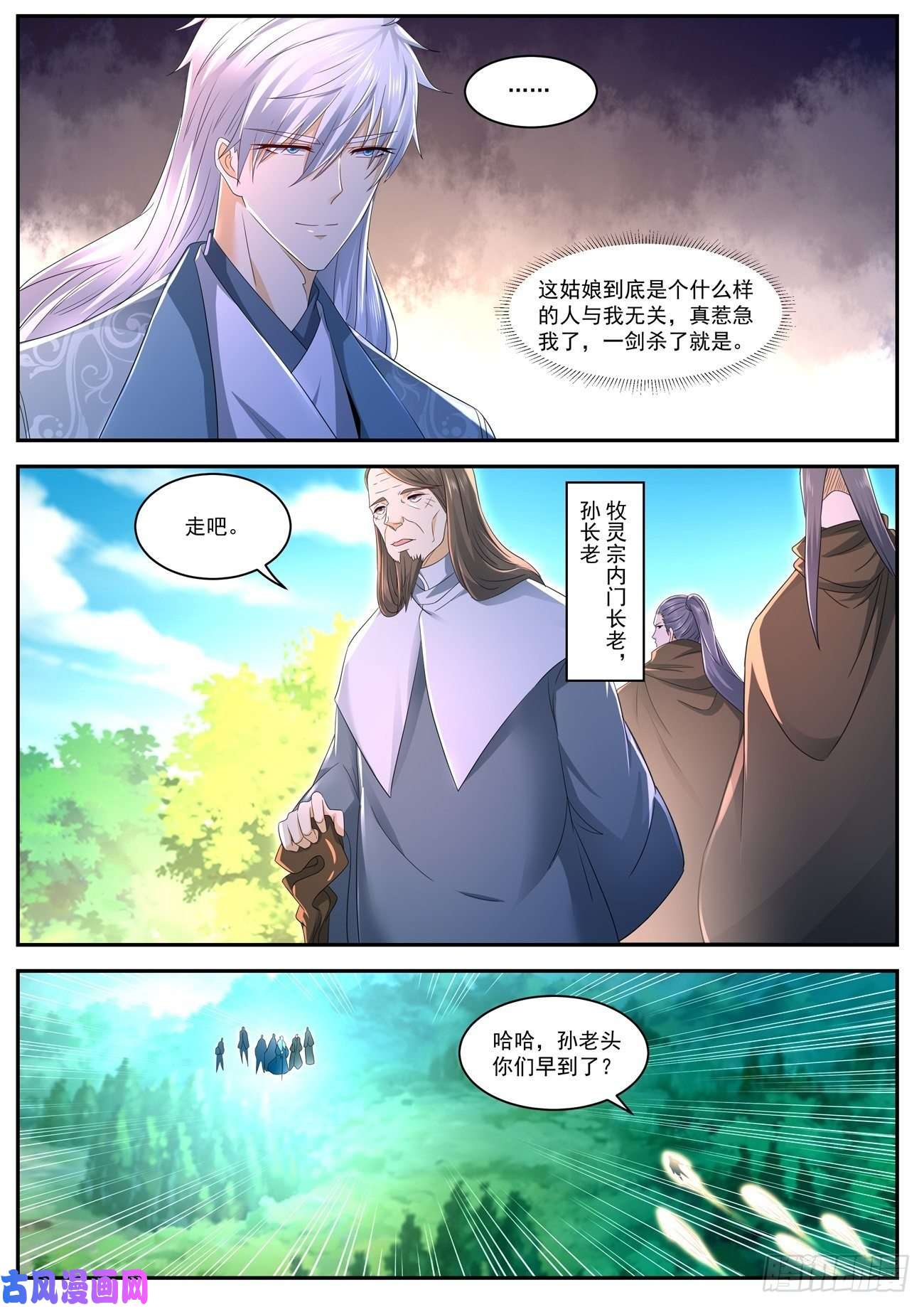 重生之都市修仙第558话