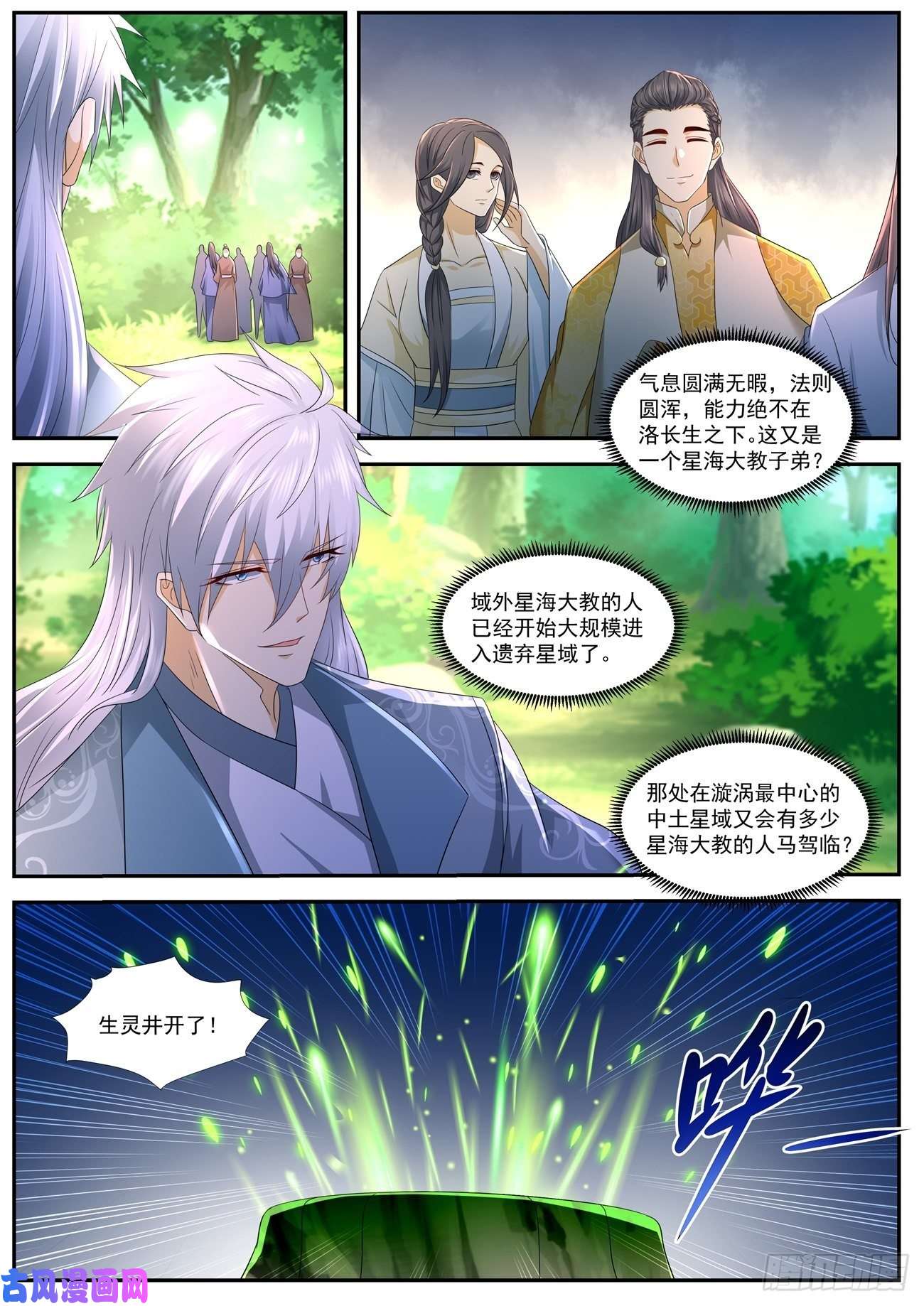 重生之都市修仙第558话
