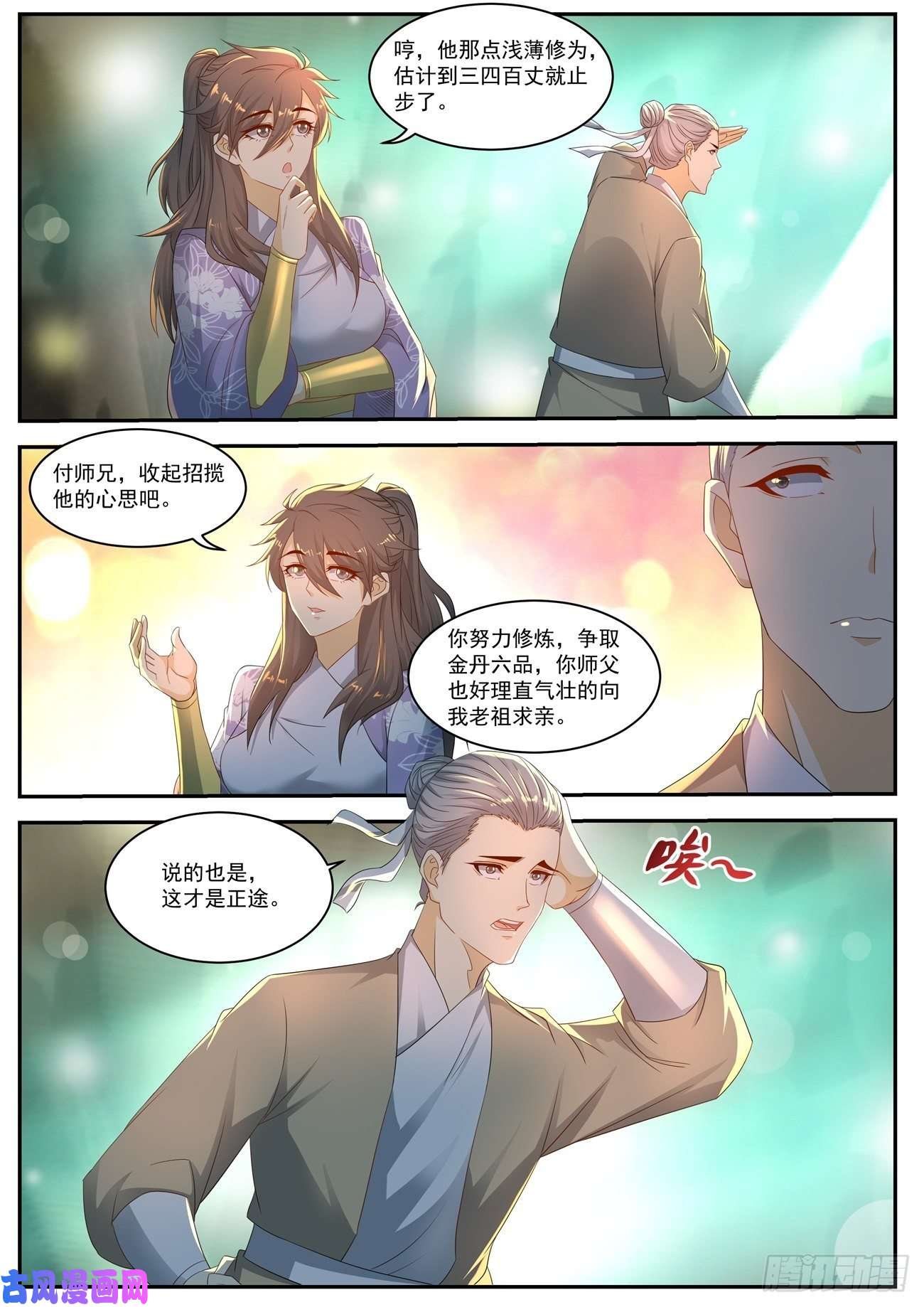 重生之都市修仙第559话