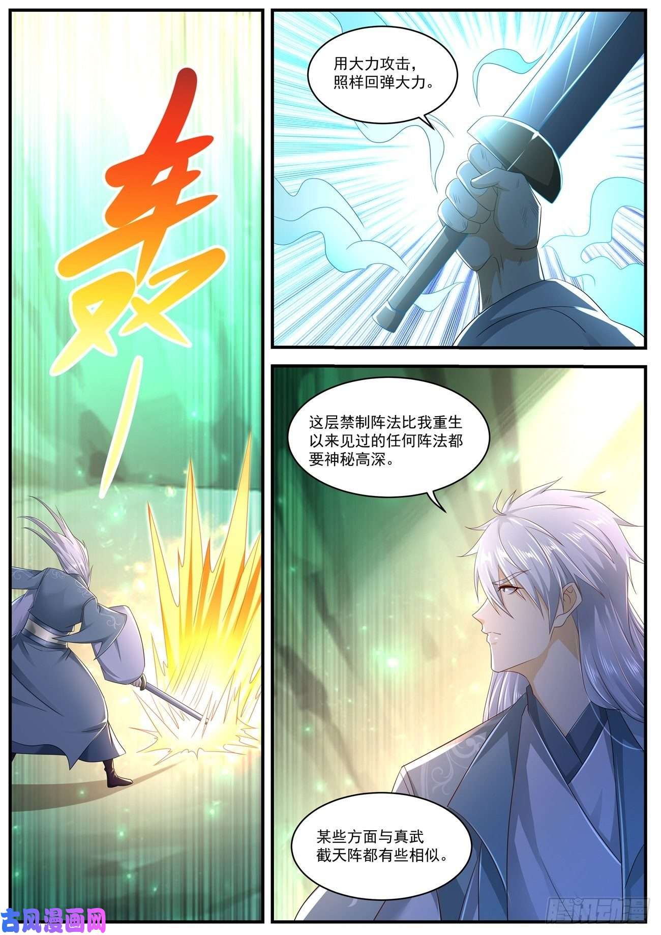重生之都市修仙第559话