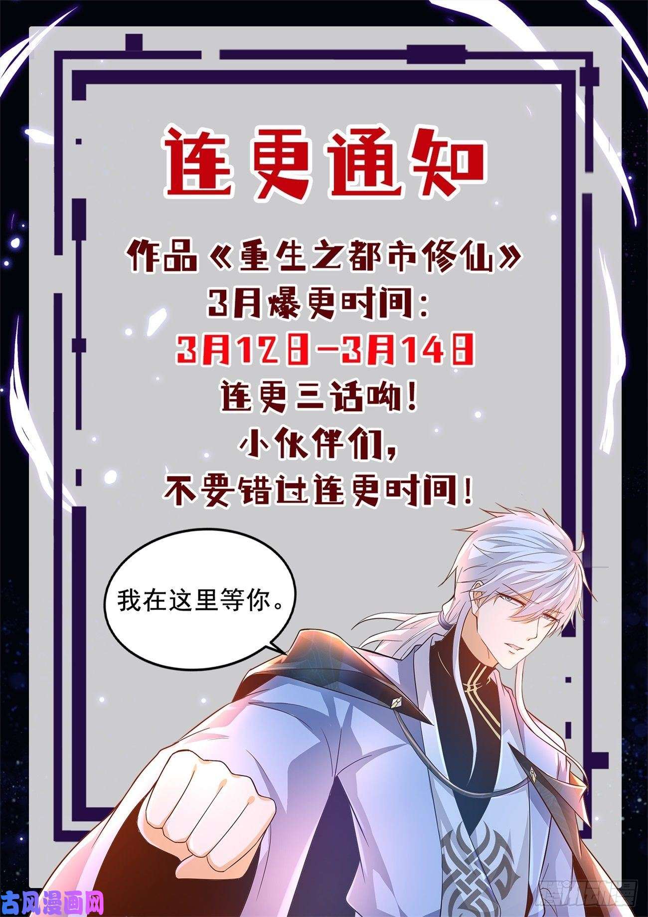 重生之都市修仙第559话