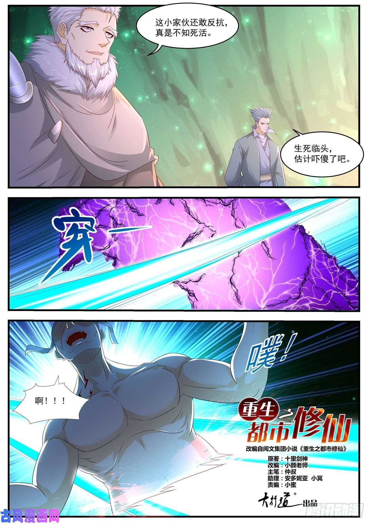 重生之都市修仙第559话