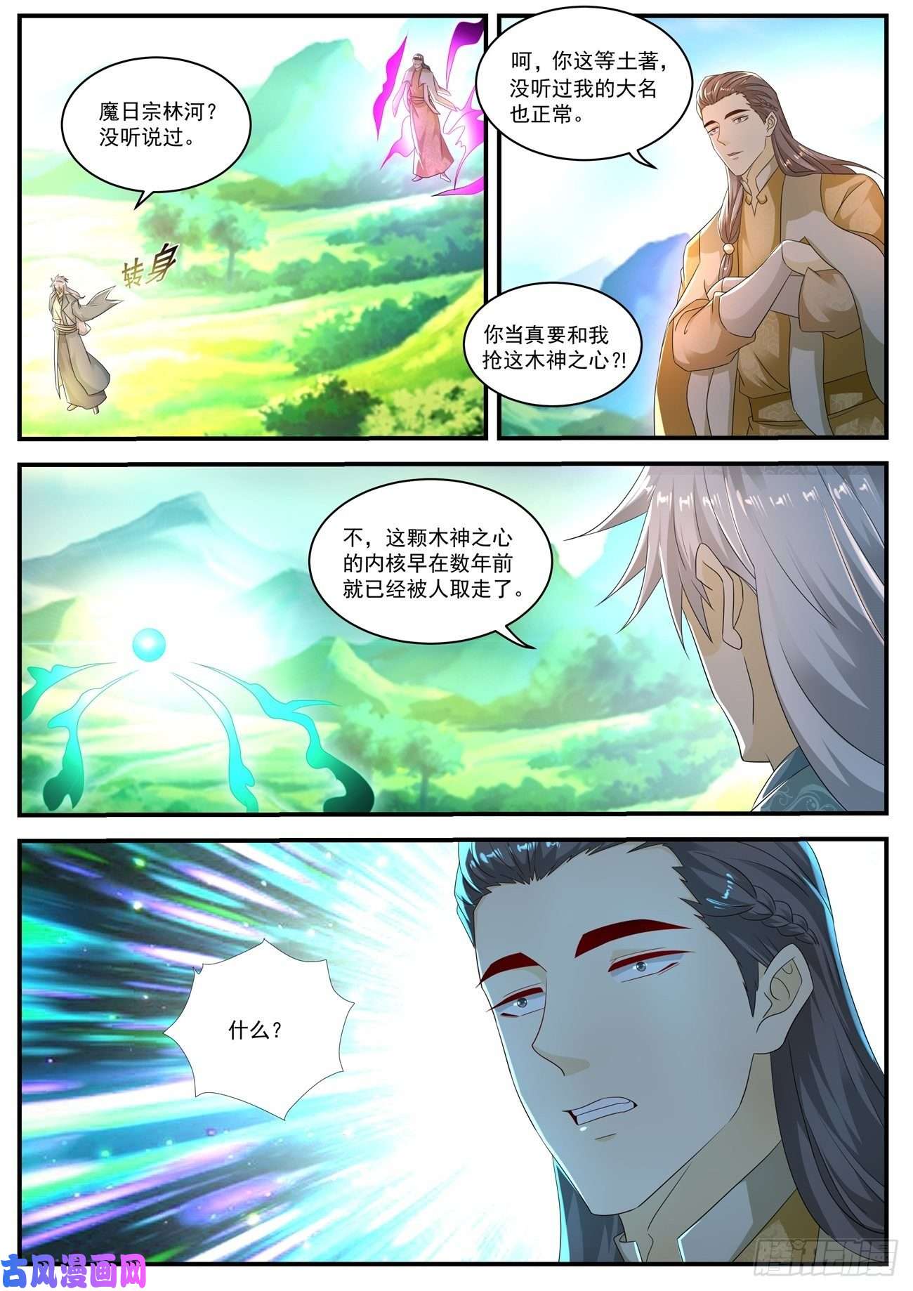 重生之都市修仙第560话