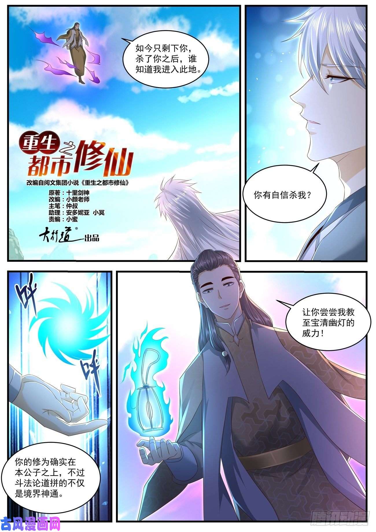 重生之都市修仙第561话