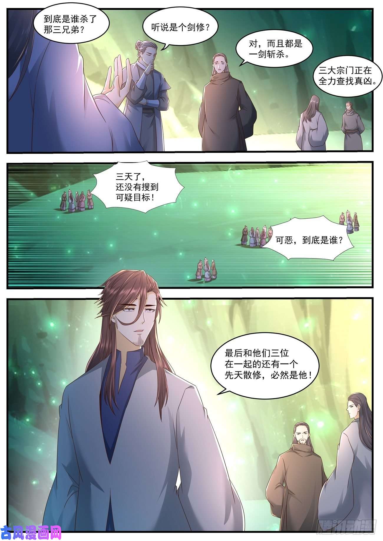 重生之都市修仙第561话