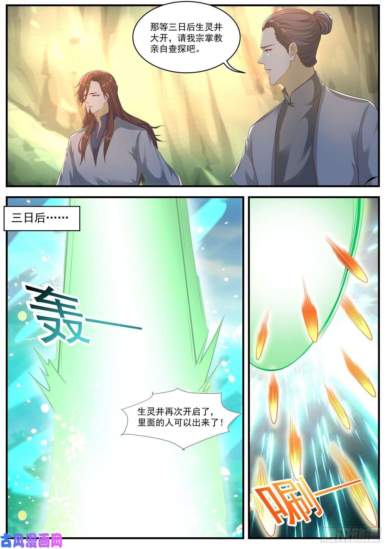 重生之都市修仙第561话