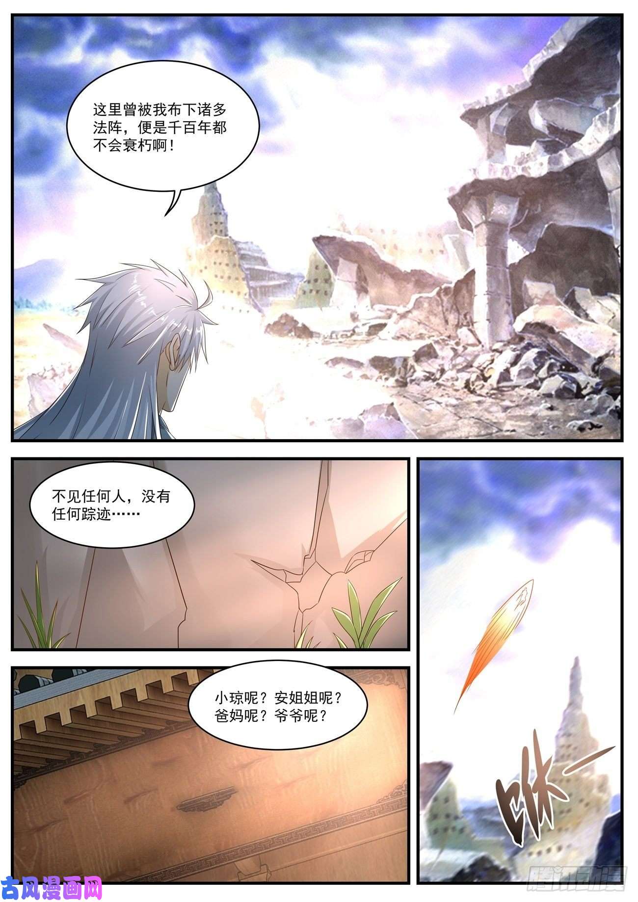 重生之都市修仙第562话