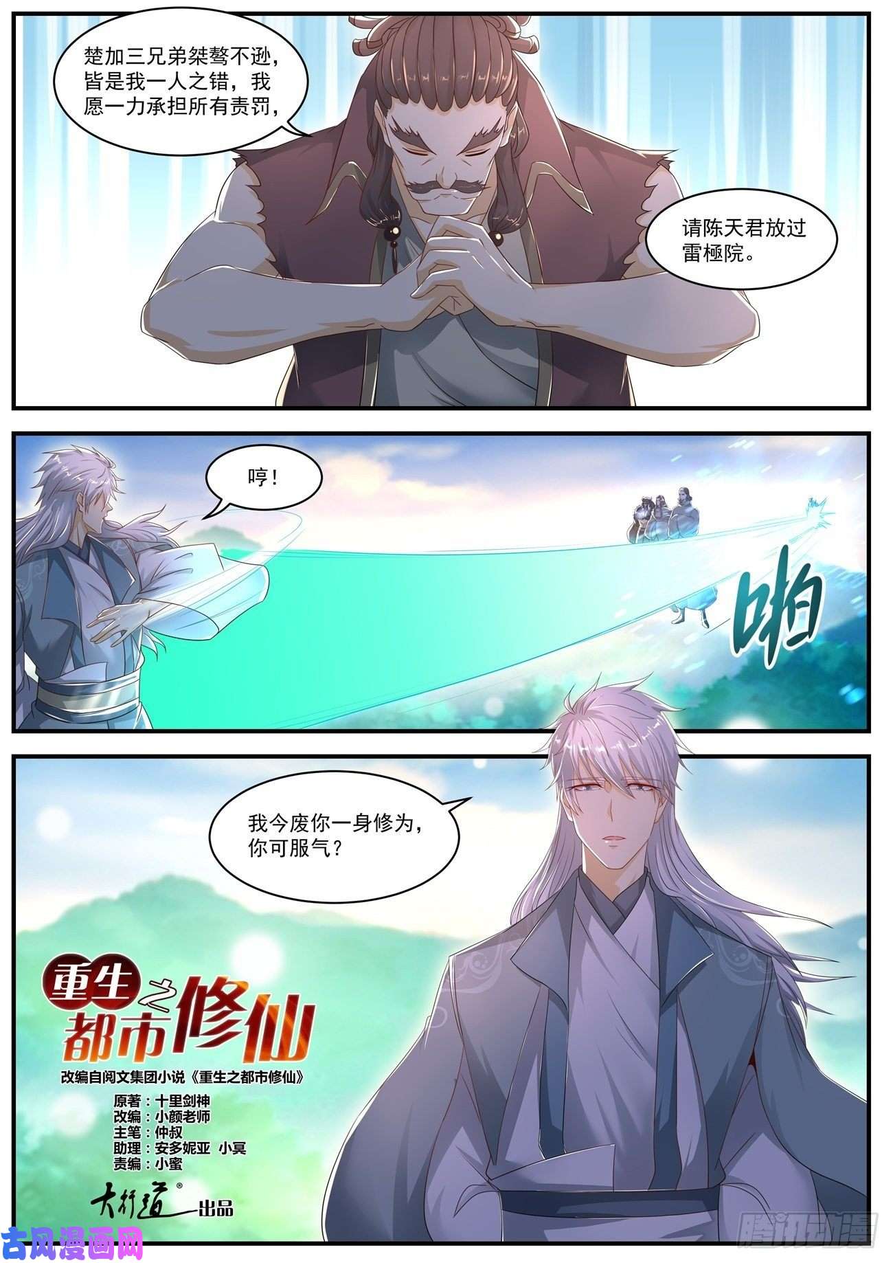 重生之都市修仙第562话