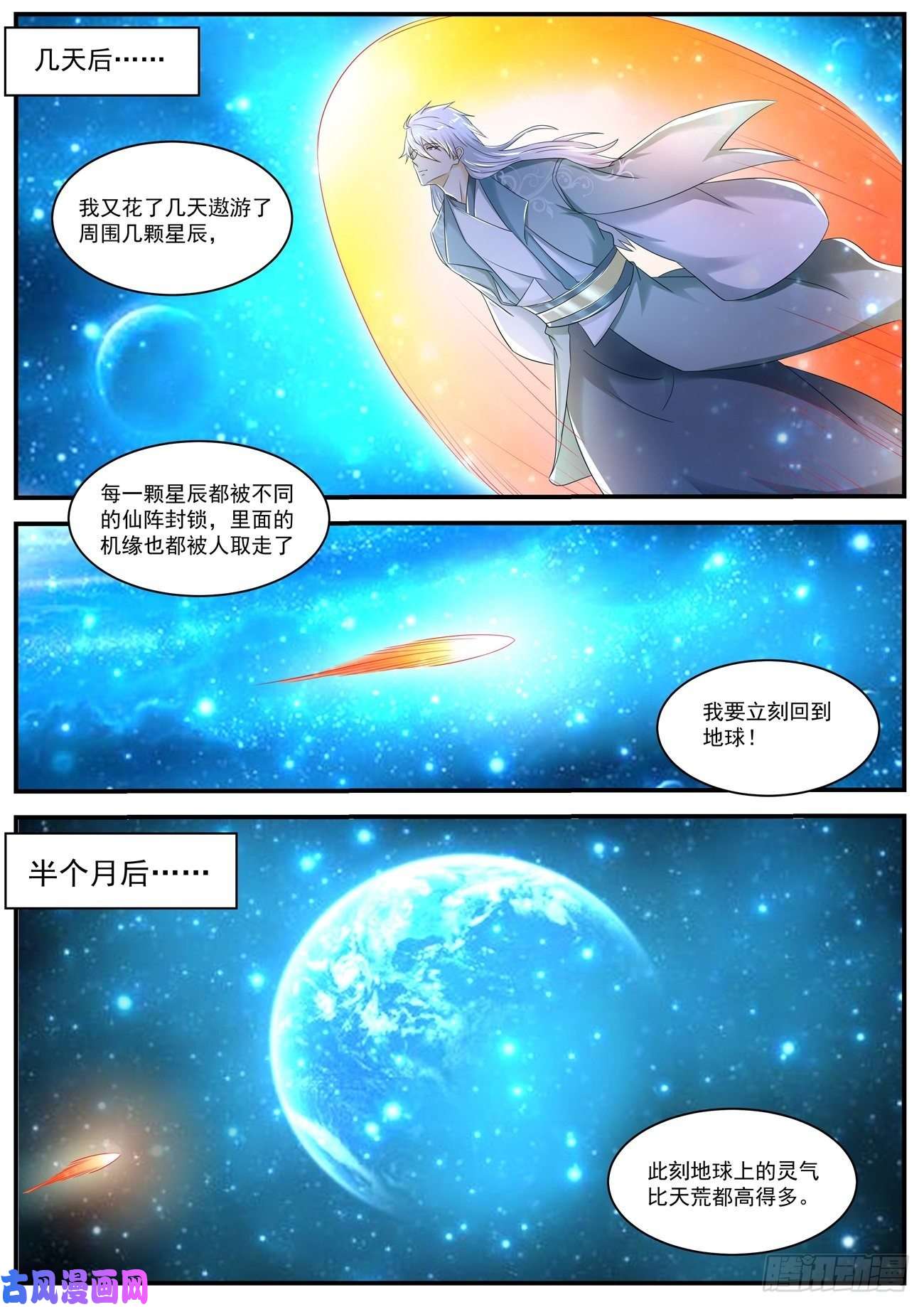 重生之都市修仙第562话