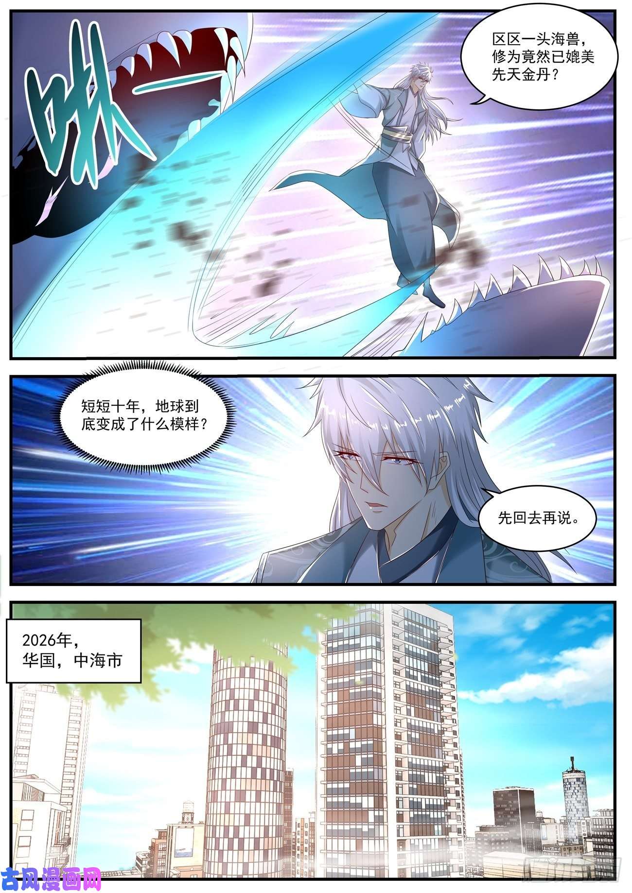 重生之都市修仙第562话
