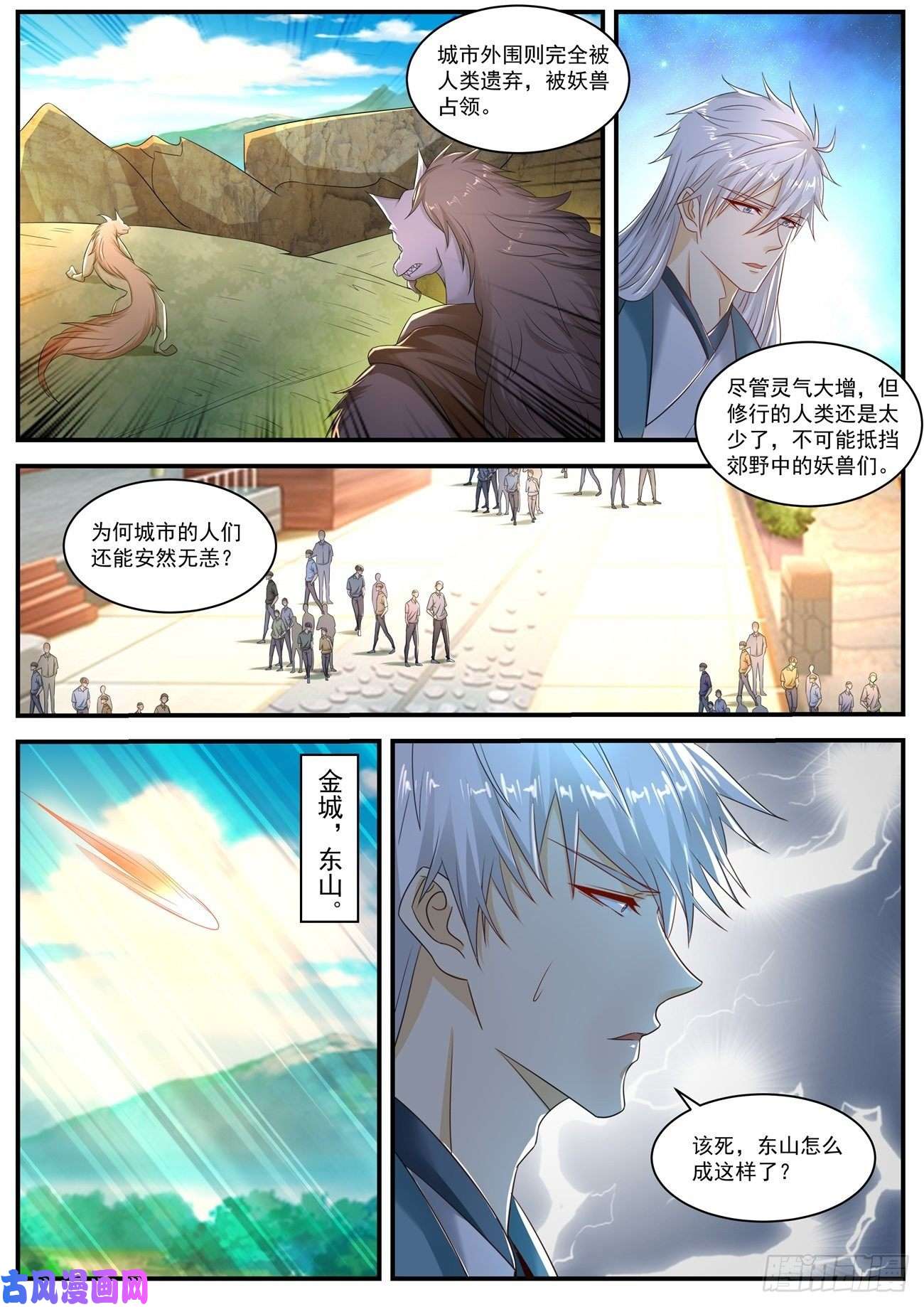 重生之都市修仙第562话