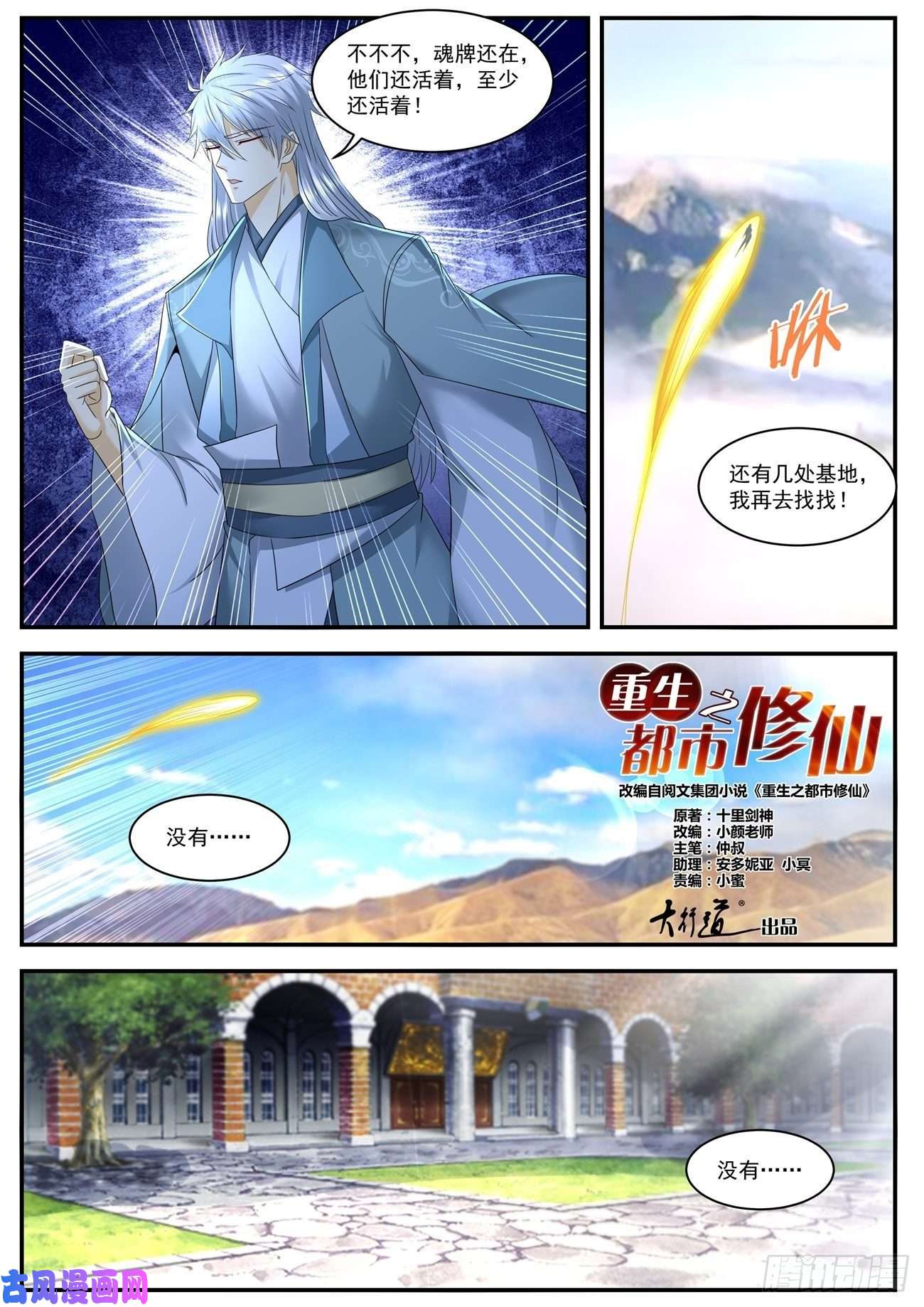 重生之都市修仙第563话