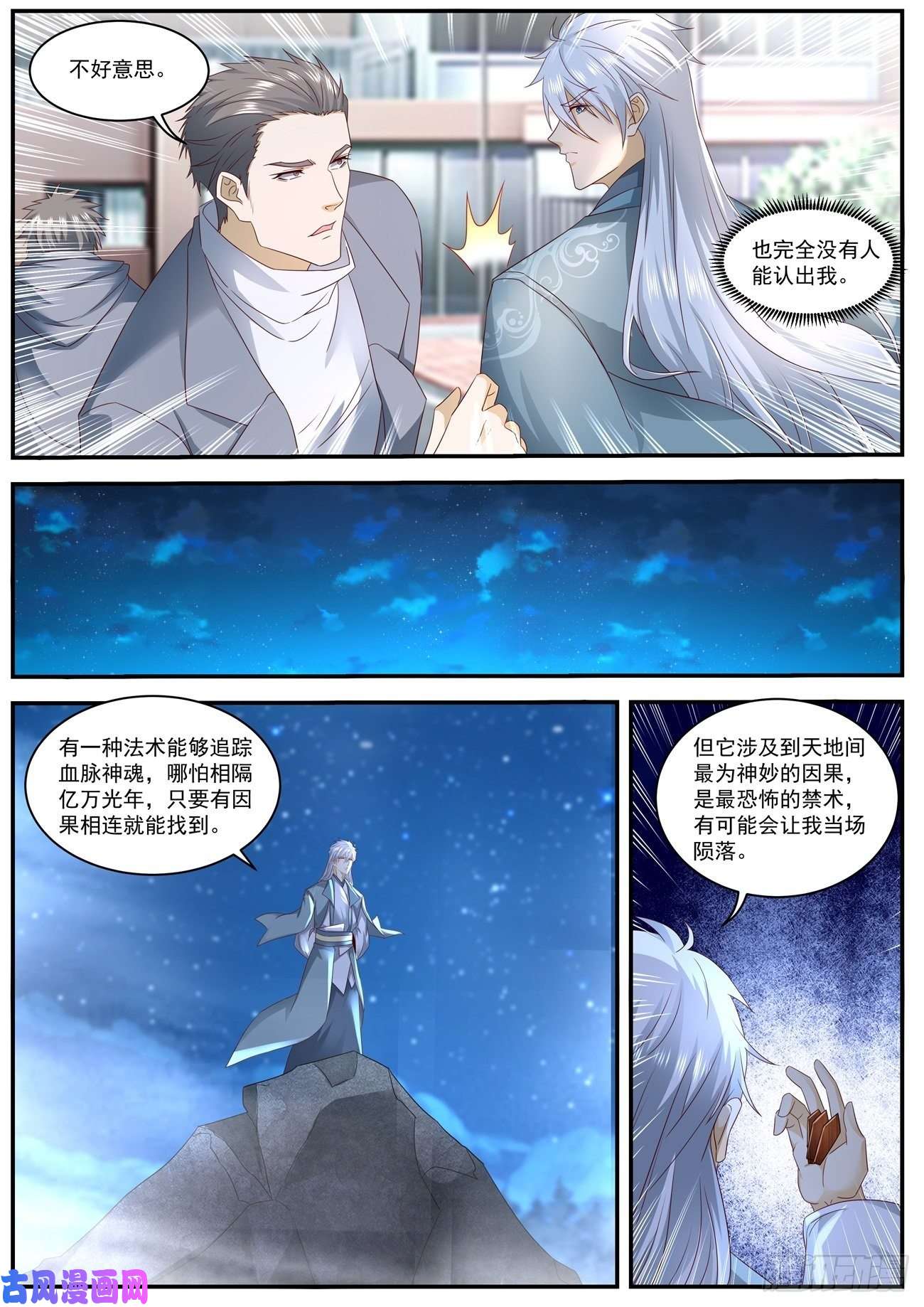 重生之都市修仙第563话