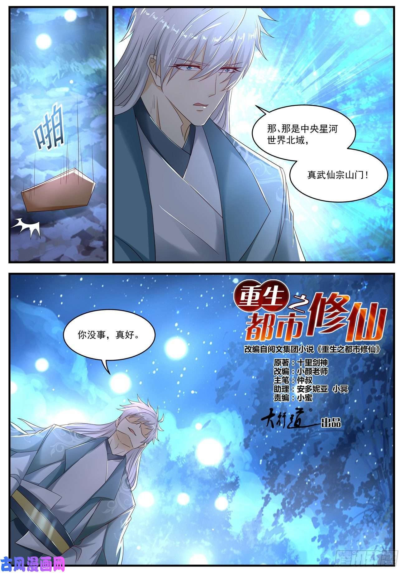 重生之都市修仙第564话