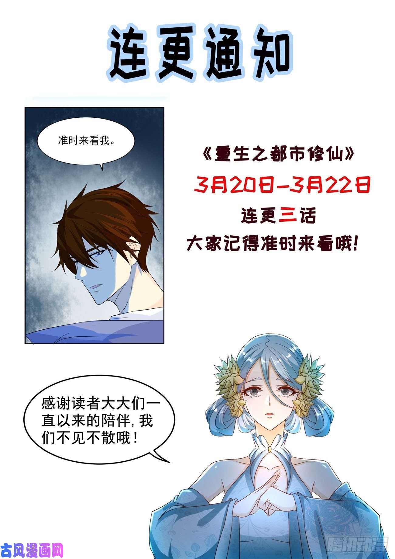 重生之都市修仙第564话