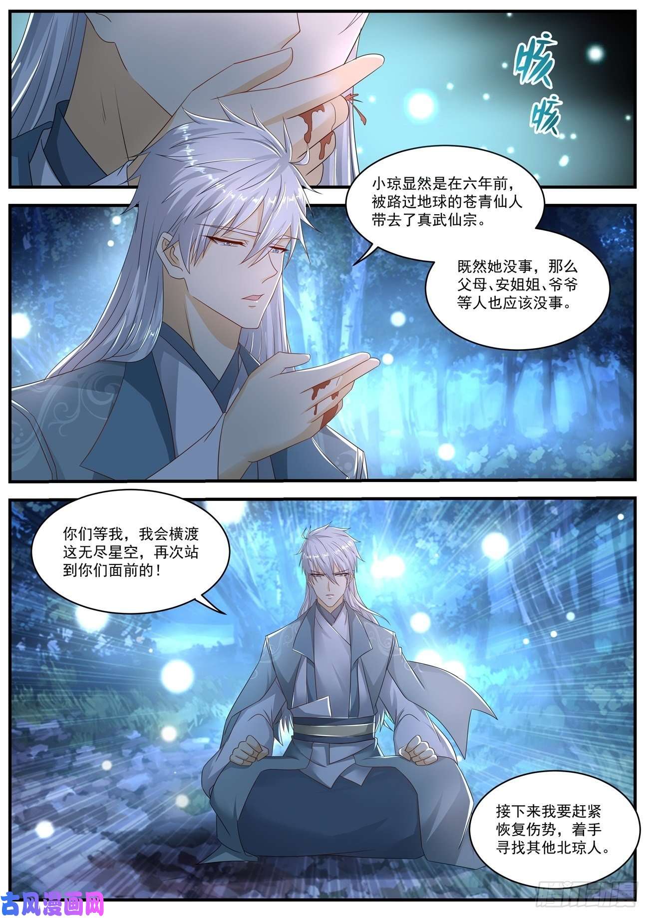 重生之都市修仙第564话