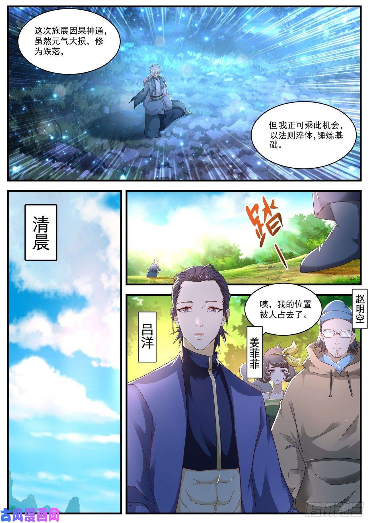 重生之都市修仙第564话