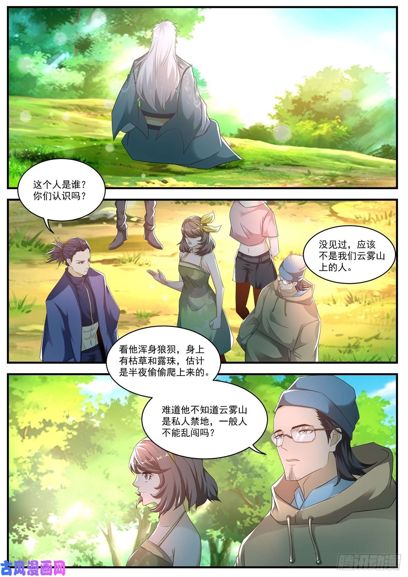 重生之都市修仙第564话