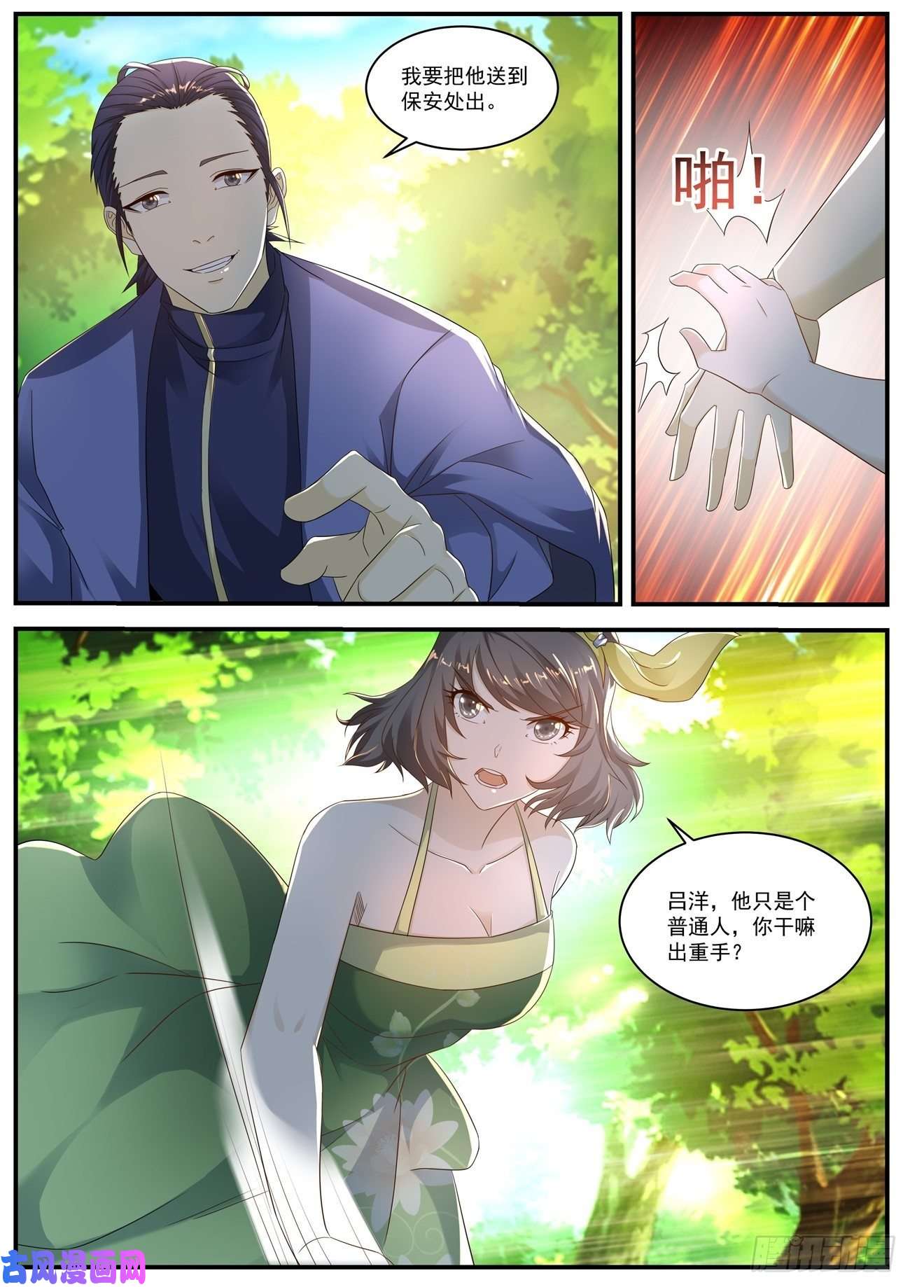 重生之都市修仙第564话